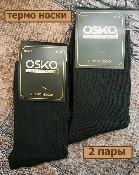 Носки Osko мужские, 2 пары