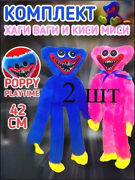 Мягкая игрушка Хаги Ваги и Киси Миси