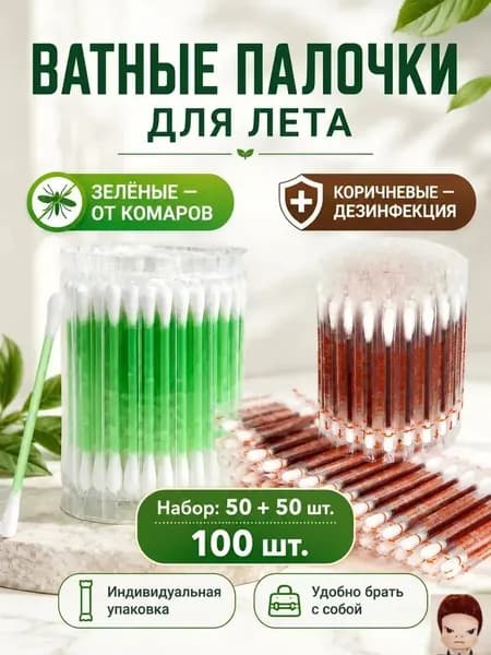 Ватные палочки, 1 шт.