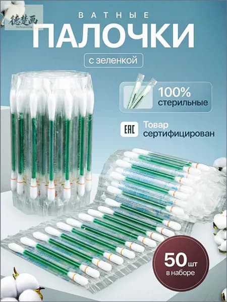Ватные палочки, 50 шт.