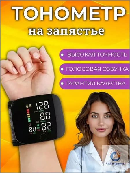 Автоматический тонометр на запястье, качественный цифровой измеритель давления