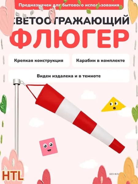 Флюгер