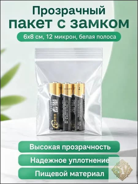 Зип пакет 6x8 см 120 мкм 100 шт прозрачный