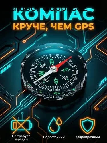 Компас жидкостный туристический для ориентирования (45 мм), тактический армейский компас для охоты и леса
