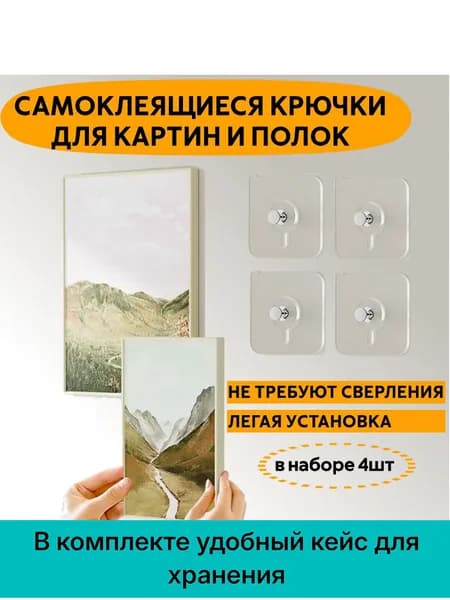 Крепление для картин, 4 шт