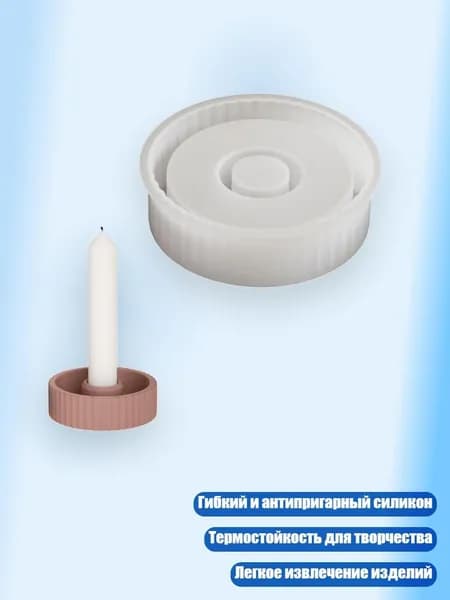 Силиконовые формы для творчества с уникальной текстурой круглых полосатых подсвечников
