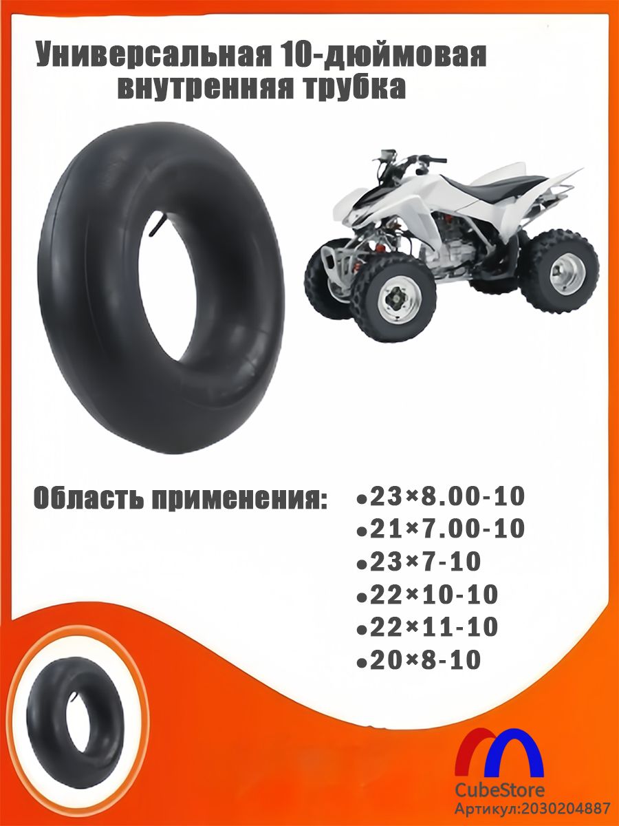 Камера колеса для мототехники R10