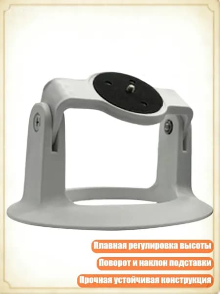 Поворотная подставка для проектора с регулировкой высоты, универсальная совместимость, прочная конструкция, Белый
