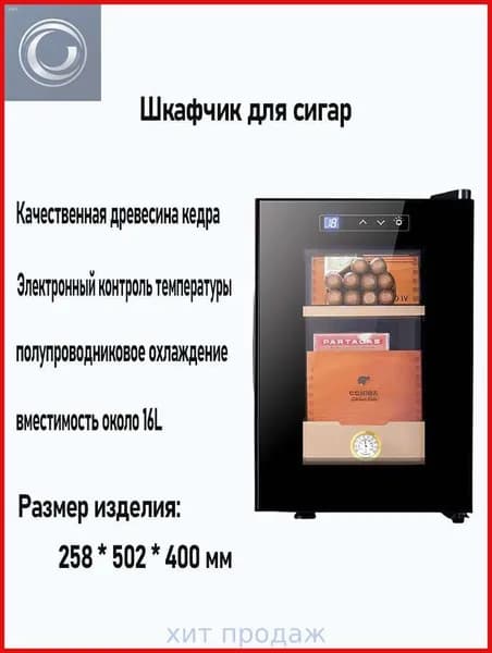 Шкафчик для сигар, Качественная древесина кедра,Электронный контроль температуры, полупроводниковое охлаждение, вместимость около 16L, Вмещает 50-80 сигар