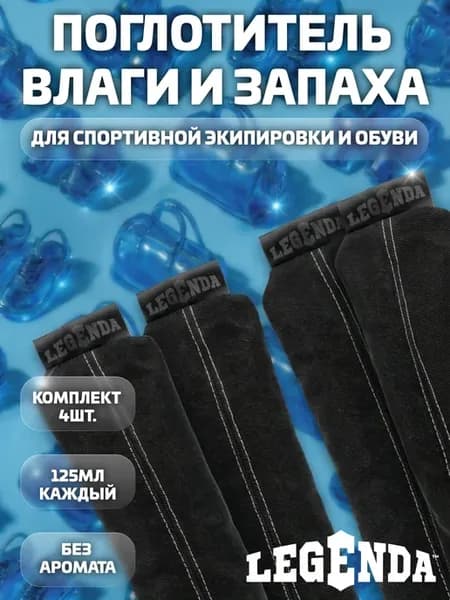 Поглотитель запаха для обуви и авто без аромата, 4 шт