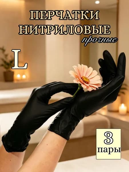 ANDROTEX Перчатки хозяйственные, размер L, 3 пары