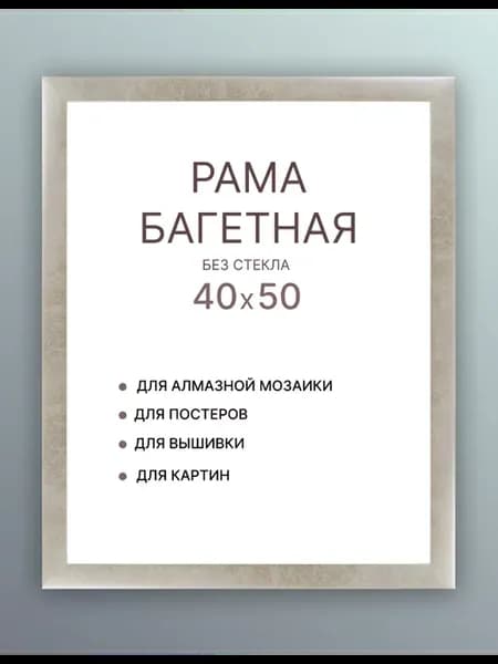 Рамка для картины 40х50 алмазной мозаики холста фото