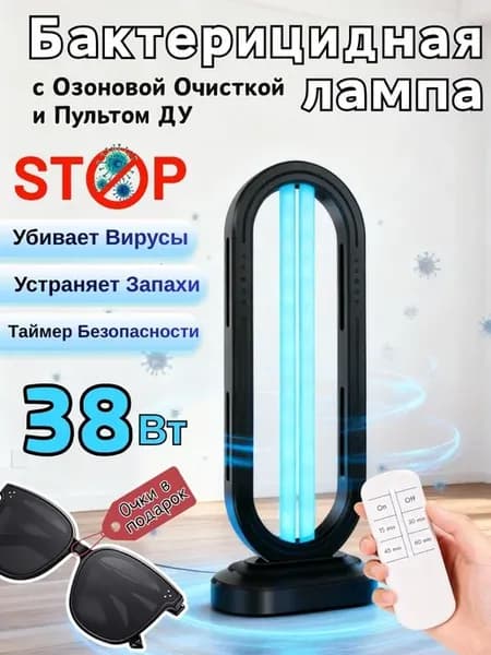 Ультрафиолетовая озоновая бактерицидная лампа