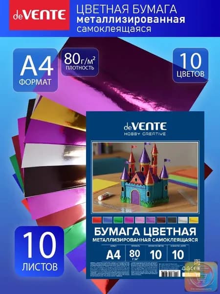 Бумага цветная A4, 10 лист., шт