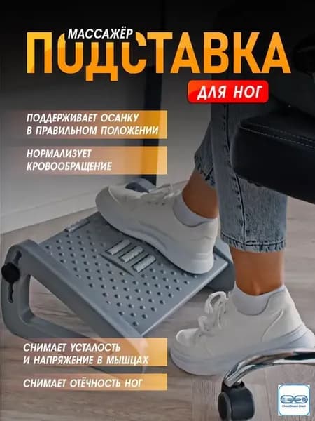 Подставка под ноги Офисная, 42х31х19 см