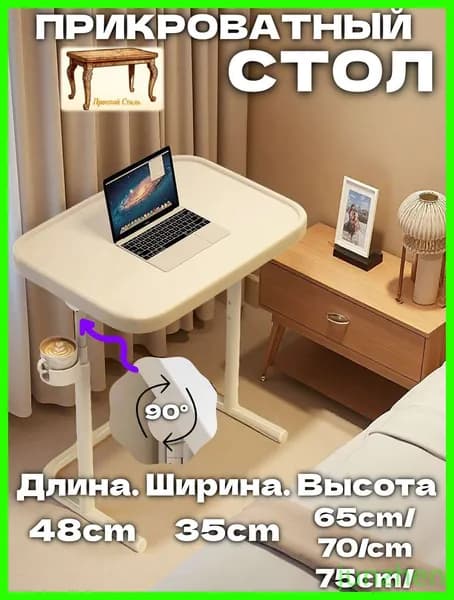 Столик для ноутбука, 36х48х75 см