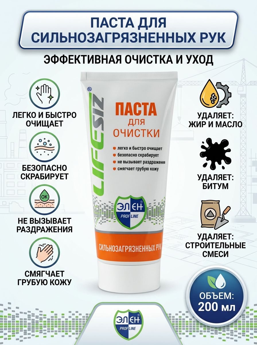 Паста очищающая от сильных загрязнений (жир, битум, строительные смеси) 200 мл