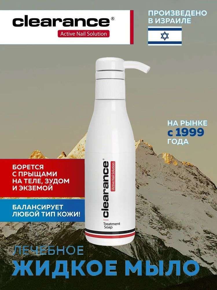 Clearance Мыло для ухода за кистями рук и стопами / Treatment Soap, 250 мл.