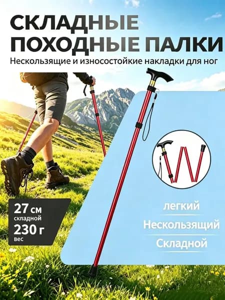 Трость походная складная алюминиевая, 5 уровней регулировки высоты, легкая телескопическая палка для туризма, ходьбы, пожилых людей