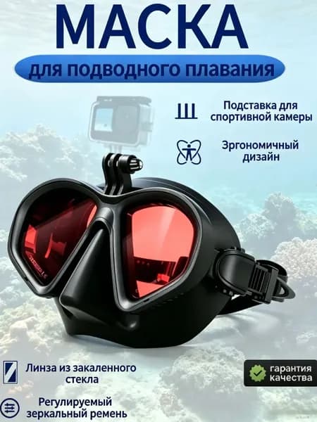 Премиум маска для дайвинга, оснащенная держателем экшнкамер