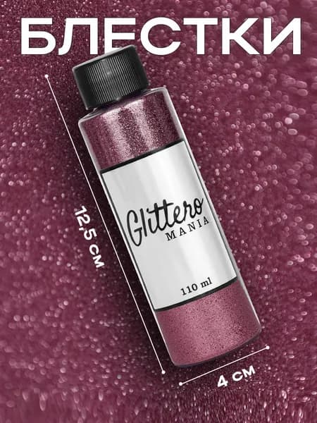 Glitteromania Блестки декоративные лиловый Глиттер. Флакон 110мл. 02мм.