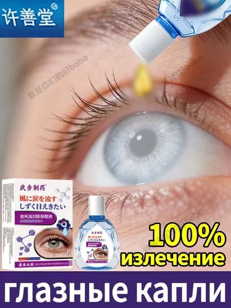 Глазные Японские капли от катаракты и глаукомы 15 мл