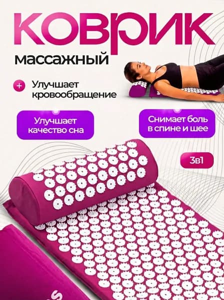 Inlons Аппликатор Кузнецова / массажный коврик акупунктурный, с валиком для спины шеи (игольчатый 3 в 1).