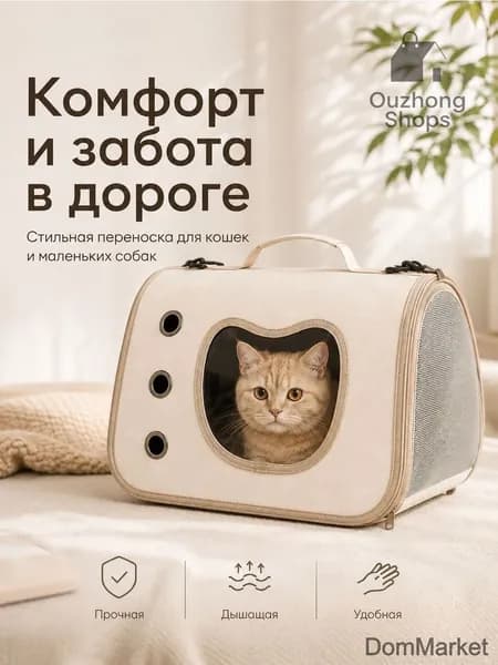 Переноска для кошек и собак мелких пород, сумка-переноска для животных складная с прозрачным окном до 8 кг Ouzhong Shops