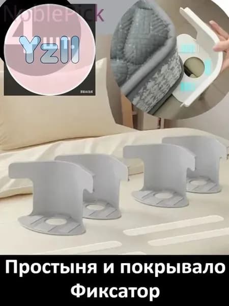 Балдахин Держатель простыни  серый