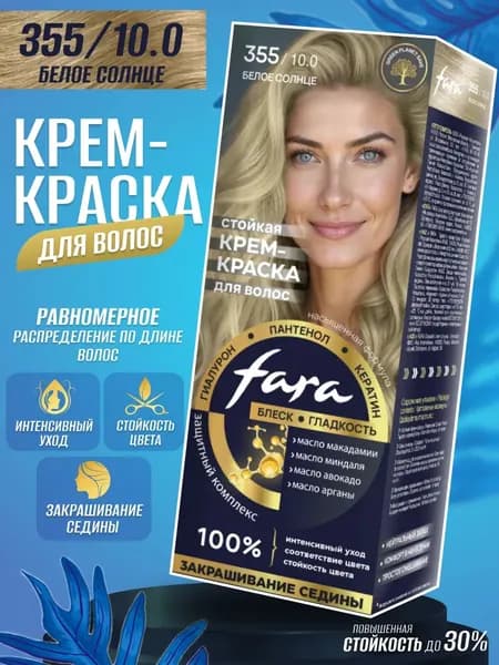 Стойкая крем-краска для волос Fara 355/10.0 Белое солнце