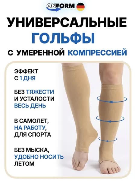 Гольфы ONFORM SLIM женские Без мыска, 1 пара