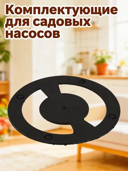 Аксессуары для садового насоса