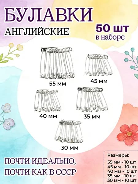 evaday456 Булавка 14 см, 50 шт., цвет: серебристый, хром
