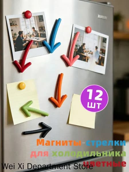 Магниты для доски и холодильника, набор магнитных стрелок, для офиса и дома 12 шт