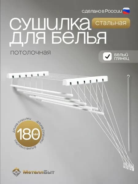 Сушилка для белья потолочная на балкон сборная Лифт-180