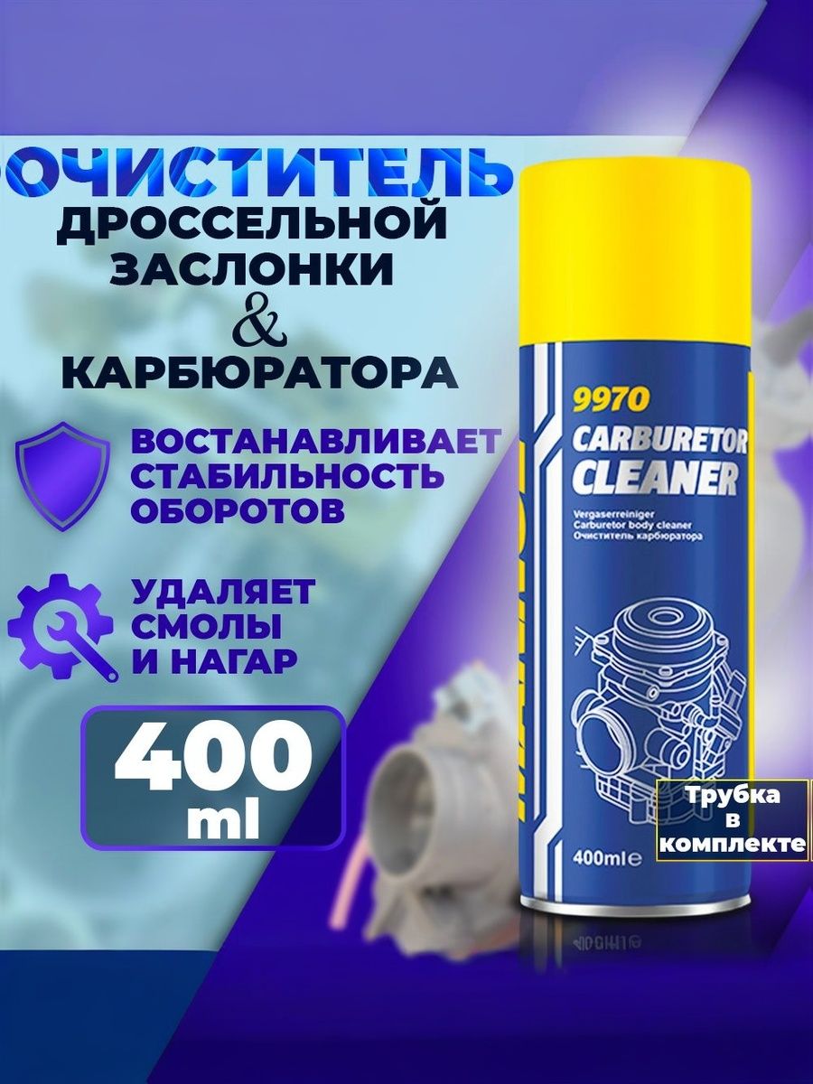 Очиститель карбюратора Очиститель дроссельной заслонки 400мл - 9970 MANNOL