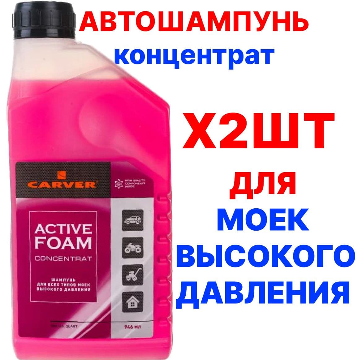 Шампунь концентрат ACTIVE FOAM CARVER 03.008.00021