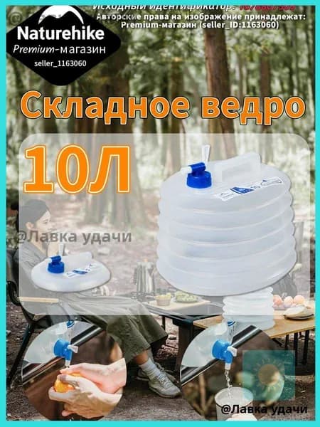 Naturehike Канистра для воды, NH14S002-T, PE складной ведро 10Л
