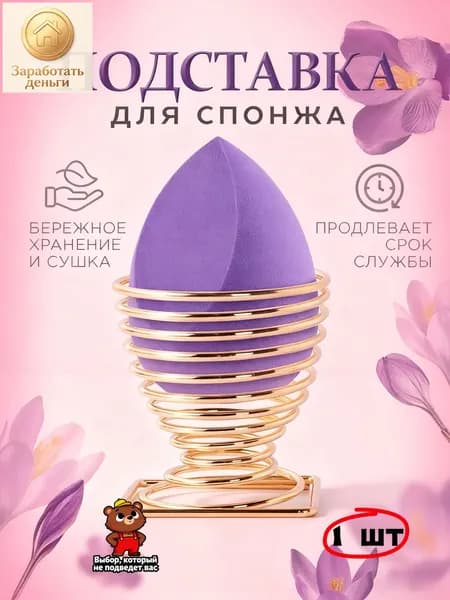 Футляр для спонжей с вентиляцией. Защита от влаги, пыли и бактерий. Гигиеничное хранение блендера