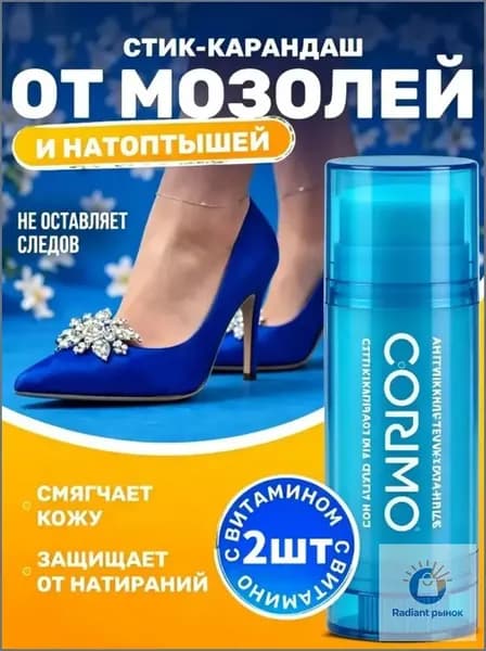 Карандаш для ног от мозолей и натираний, 2 шт, 16 мл