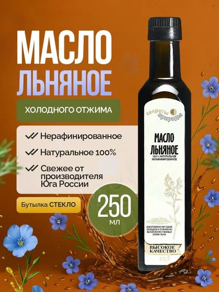 Льняное масло холодного отжима нерафинированное 250мл. / Масло для салата натуральное