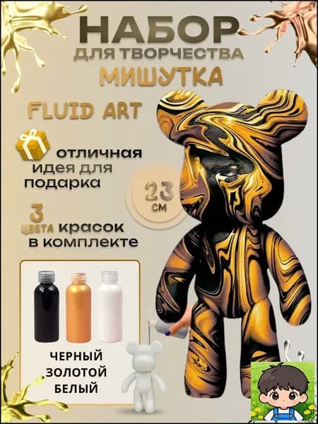 Набор для флюид-арта