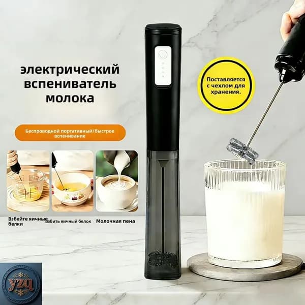 Электрический венчик с USB-зарядкой, Капучинатор, Вспениватель для молока,3 Режима, Type-C, Беспроводный, Мощный 11000об/мин, Бесшумная работа