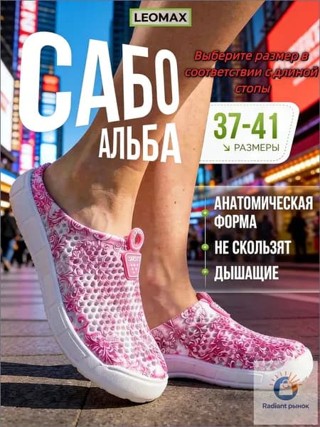 Сабо сабо альба женские леомакс
