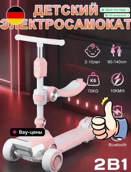 Электросамокат 52653, розовый