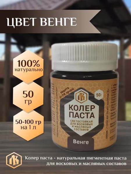 Колер паста венге для Лоскутного Воска, 50г