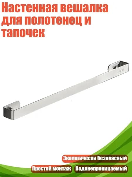 Настенная вешалка для полотенец и тапочек, Серебро - 50