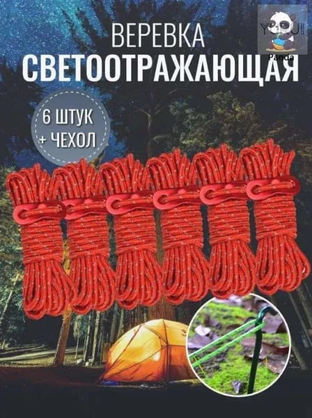 Многофункциональная верёвка для туризма