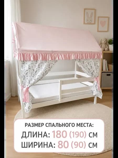 Балдахин на кроватку домик 80(90)х180(190) см. со шторками