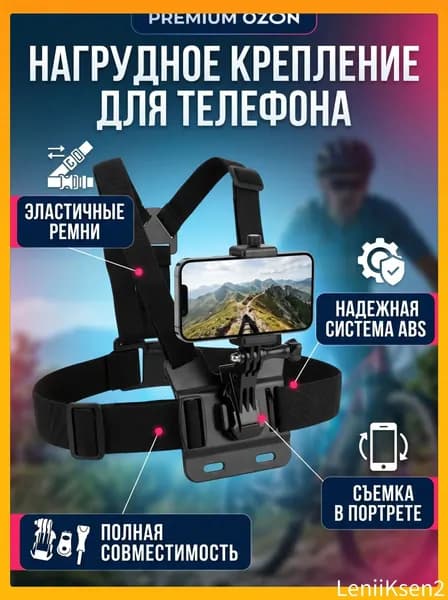Нагрудный держатель для телефона с креплением